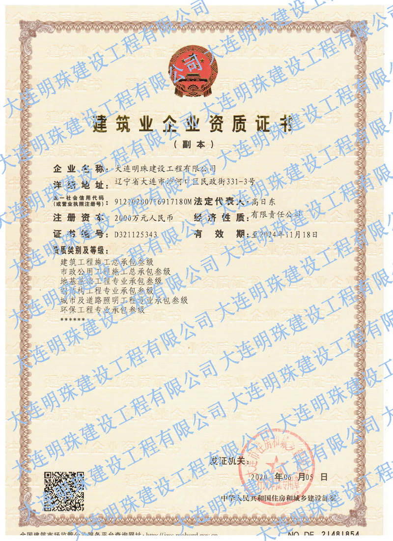 明珠建設