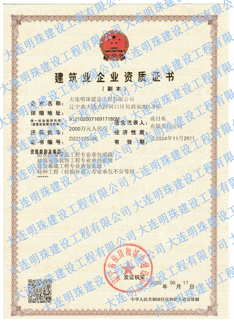明珠建設